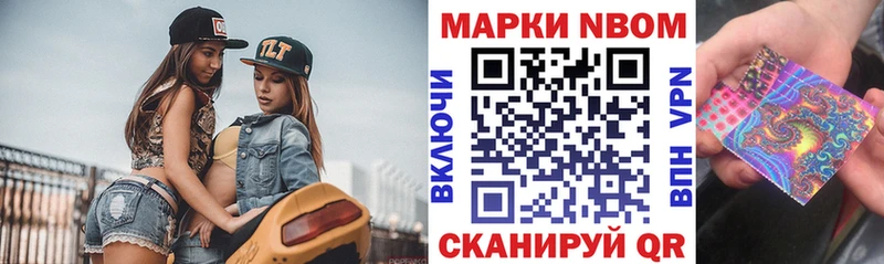 Марки NBOMe 1500мкг  Лукоянов 